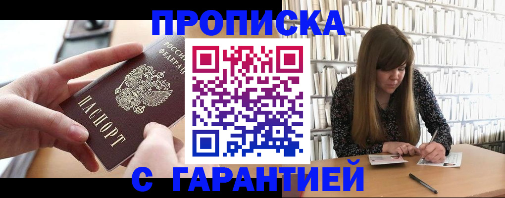купить прописку в Ростове