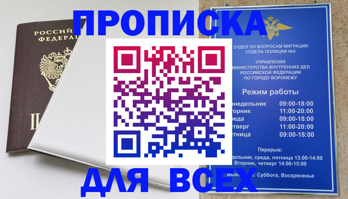 прописка штамп в Ростове
