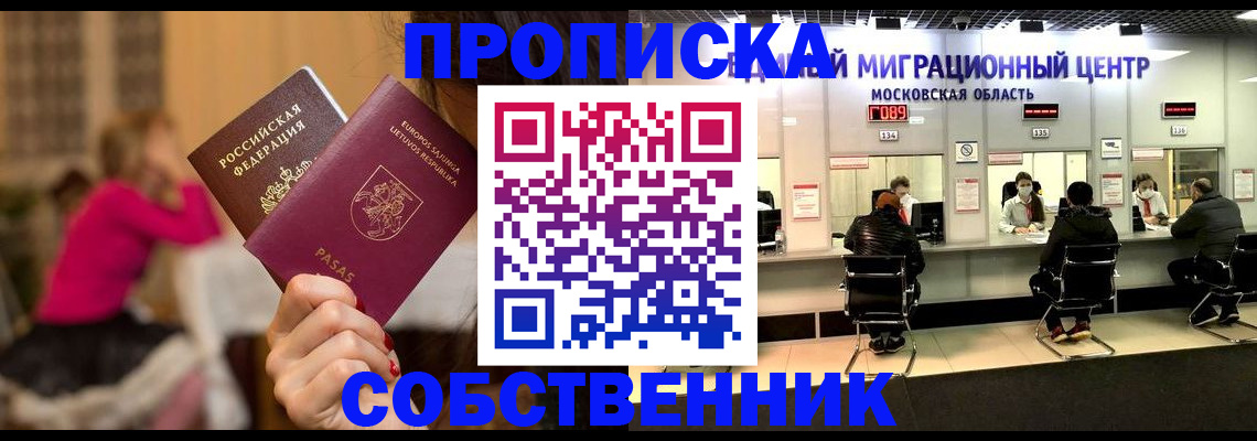 прописка законно в Ростове